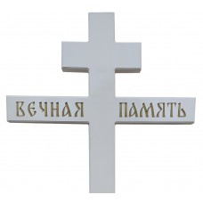 Крест сосновый лакированный "Вечная Память большой белый"